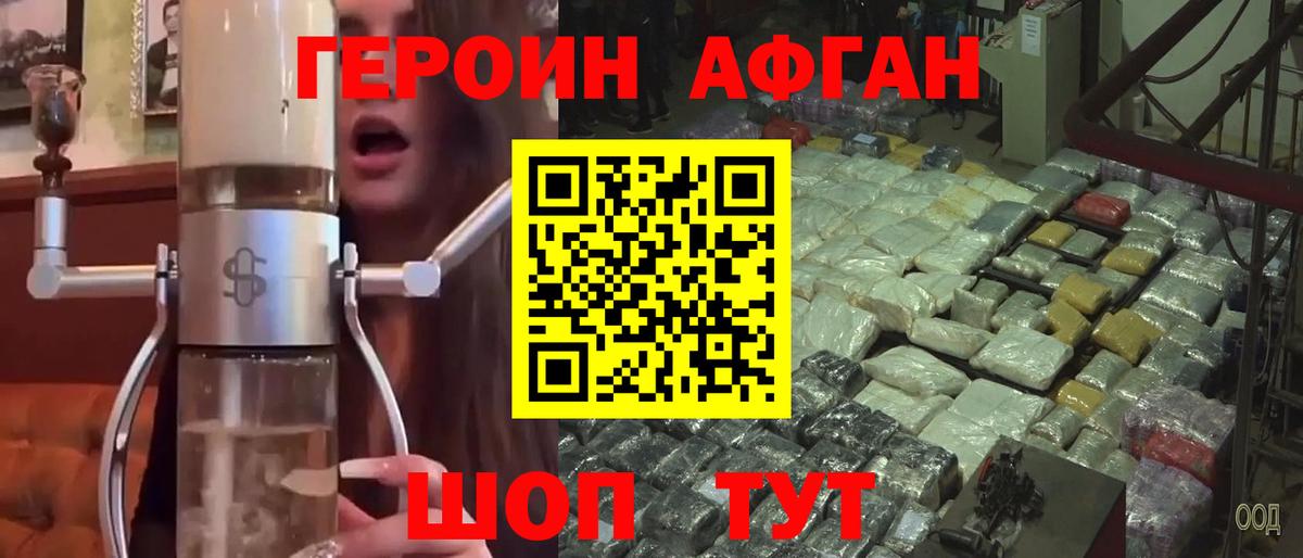 ГЕРОИН Афган  ГЕРОИН  Котельники  Вход с VPN 