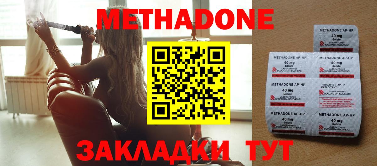 Котельники  Метадон methadone  Метадон кристалл  Вход с VPN 