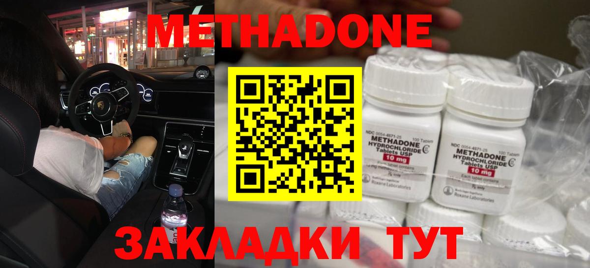 МЕТАДОН VHQ Котельники